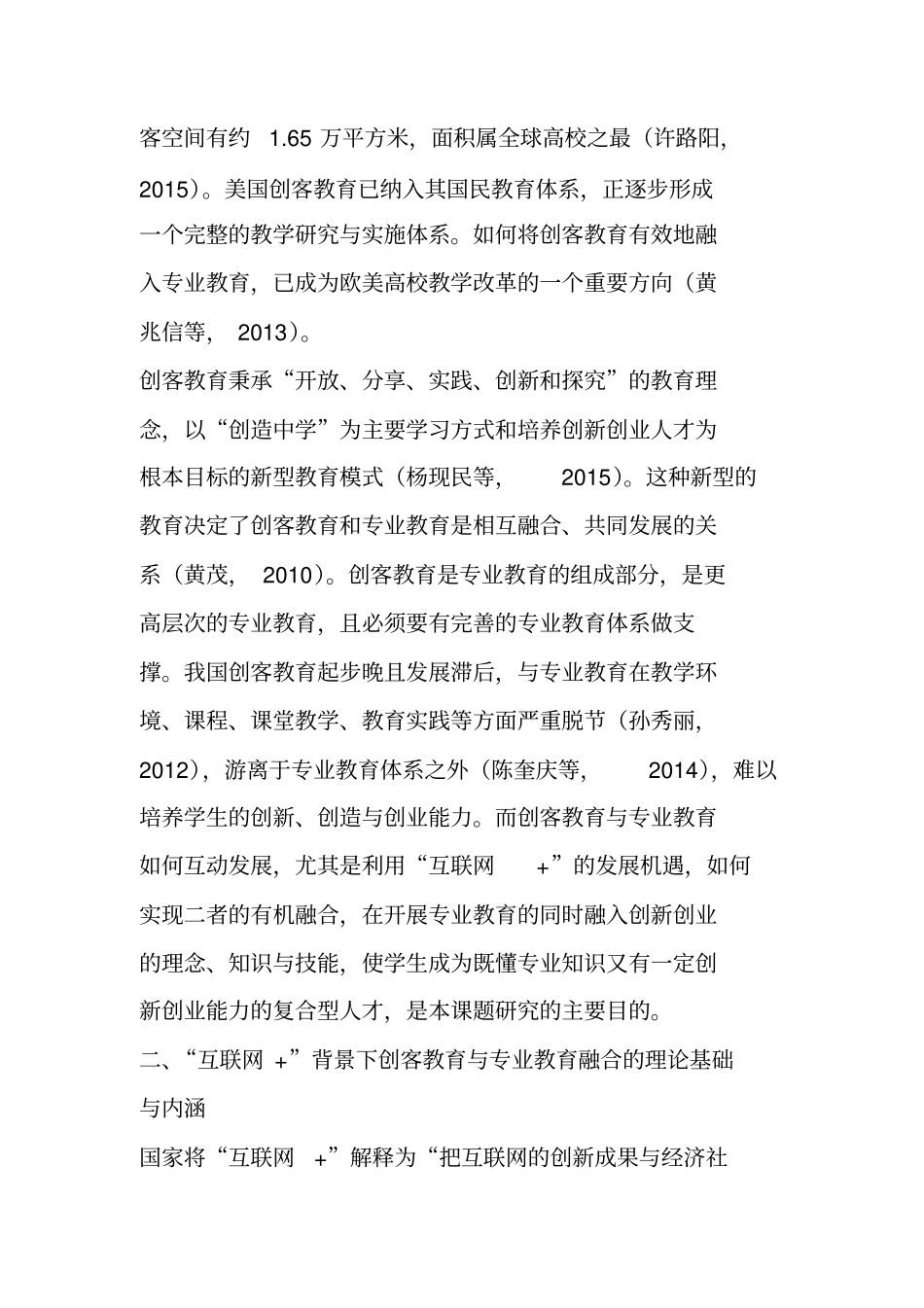 互联网背景下创客教育与专业教育融合的路径探索_第3页