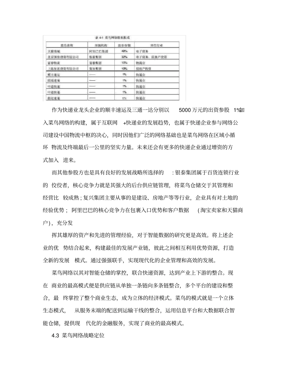 互联网背景下快递业整合问题以快递企业与菜鸟网络整合案为例_第2页
