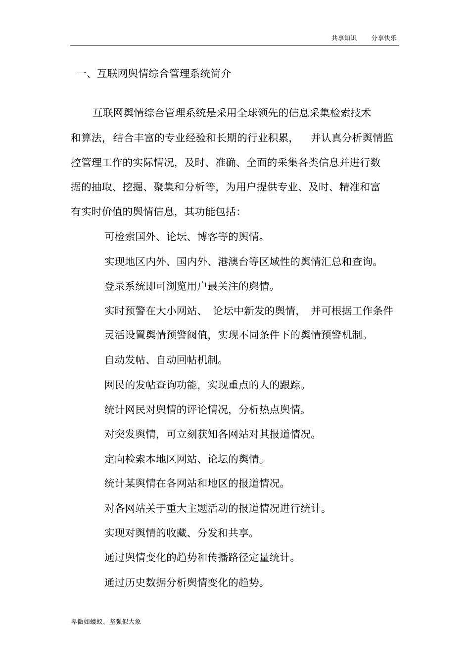 互联网舆情产品_第2页