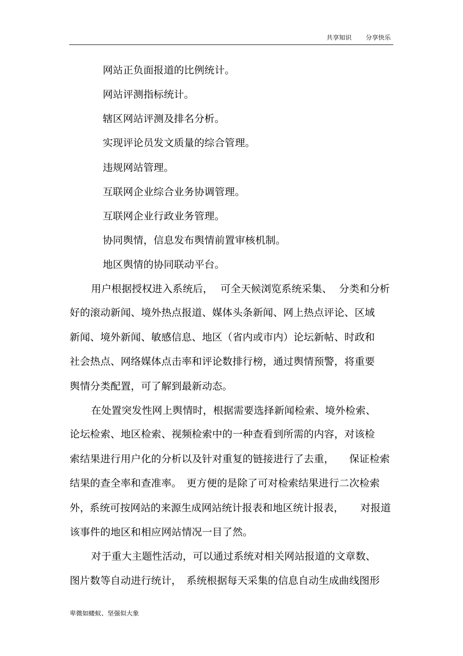 互联网舆情产品_第3页