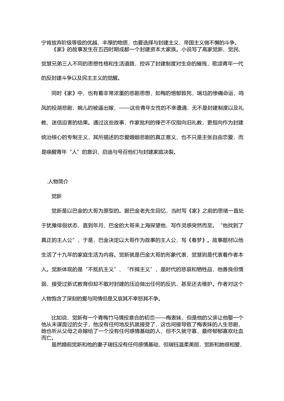 巴金《家》讲稿_第2页