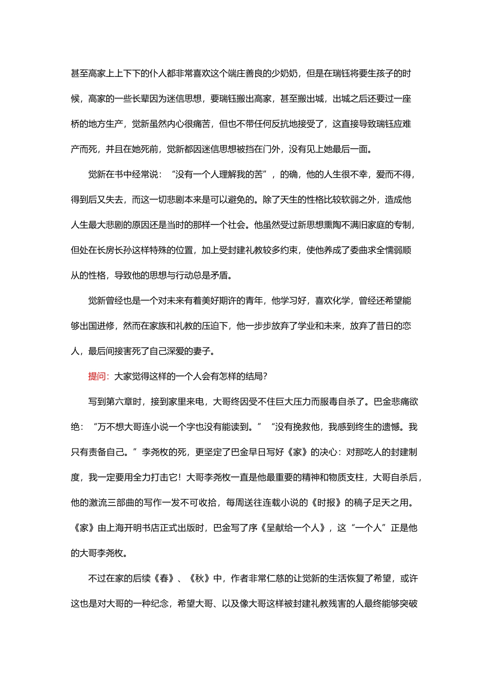 巴金《家》讲稿_第3页