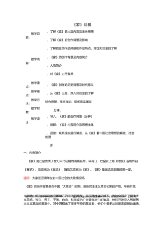 巴金《家》讲稿