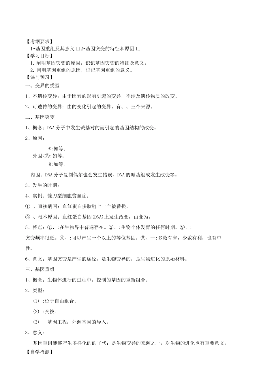 基因突变和基因重组学案及答案_第1页