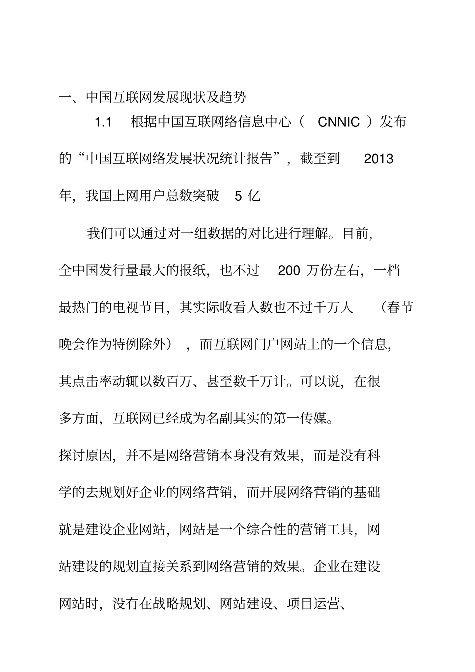 互联网网站策划方案_第2页