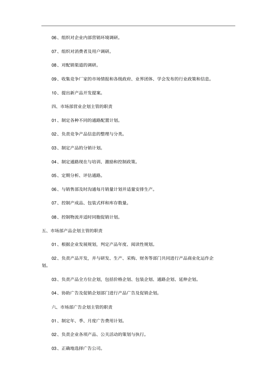 互联网行业-场部及各岗位职责说明书_第3页