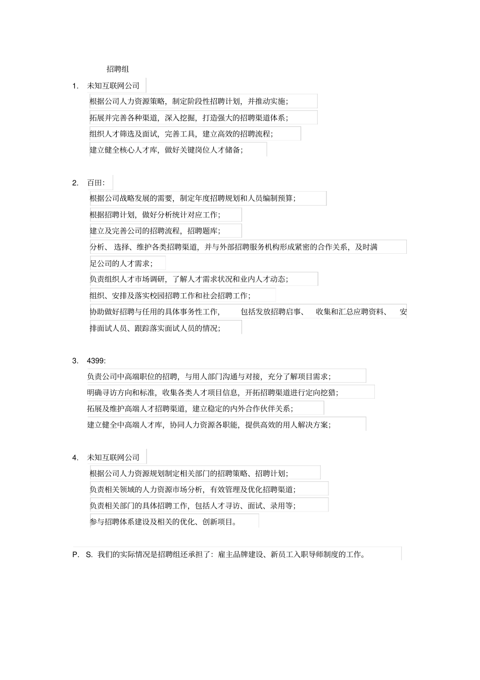 互联网行业人力资源部对标分析_第2页