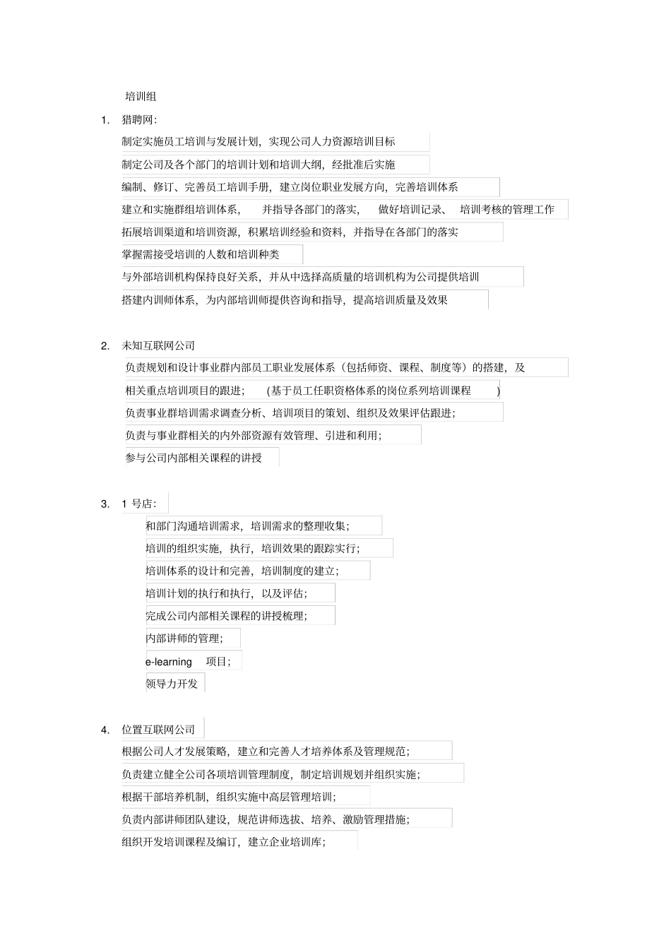 互联网行业人力资源部对标分析_第3页
