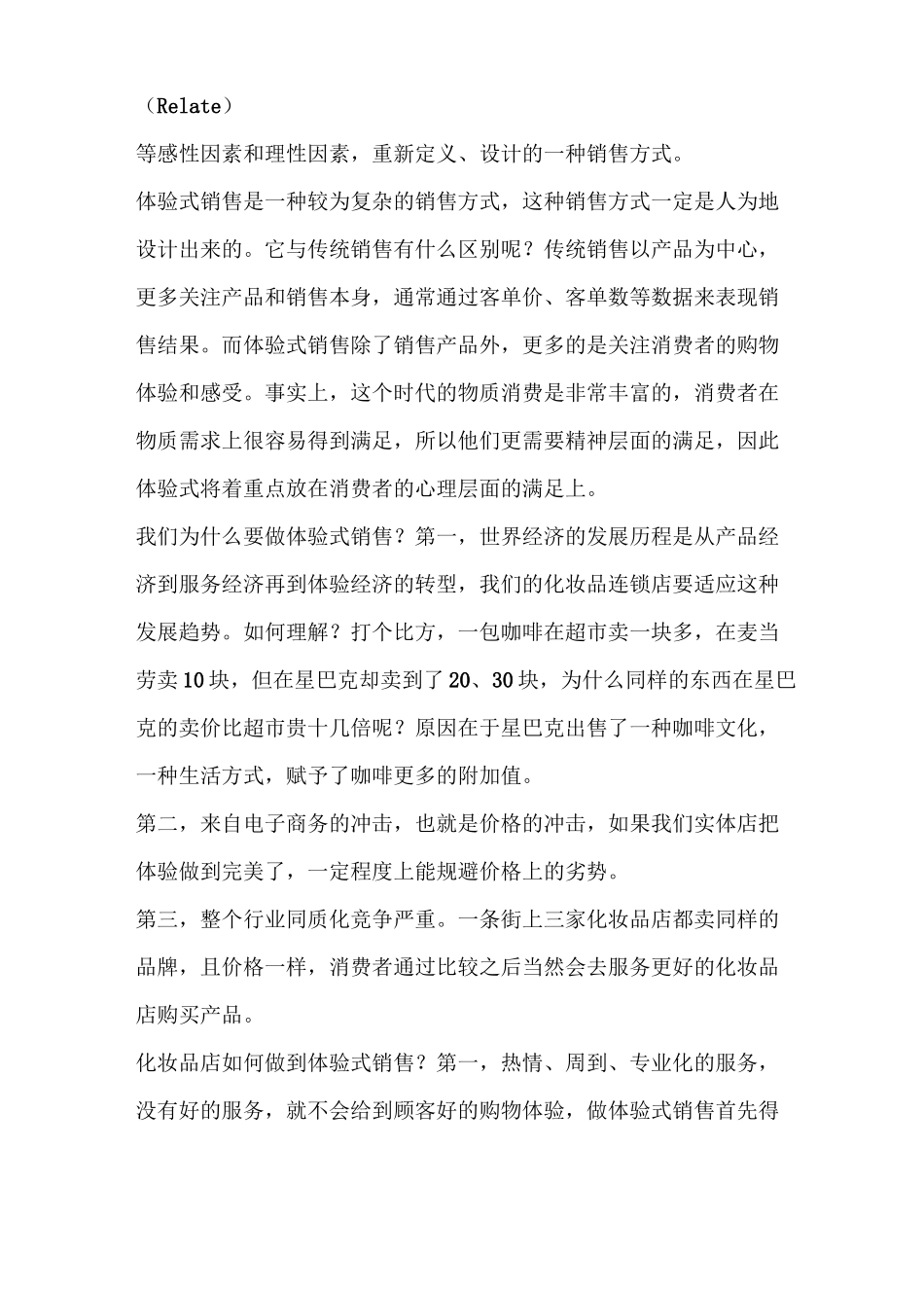 化妆品体验式营销_第2页