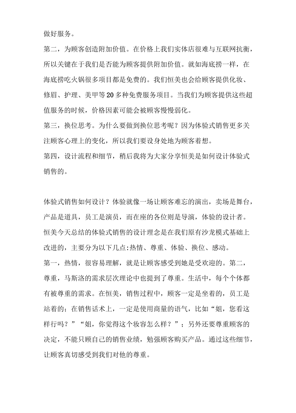 化妆品体验式营销_第3页