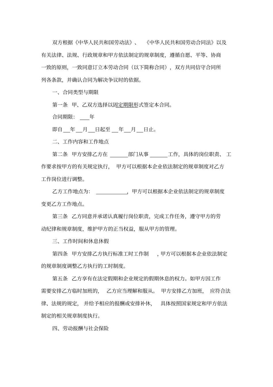互联网行业劳动合同范本_第2页