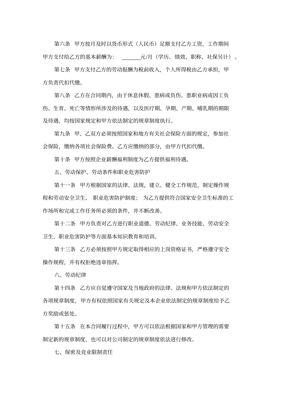 互联网行业劳动合同范本_第3页