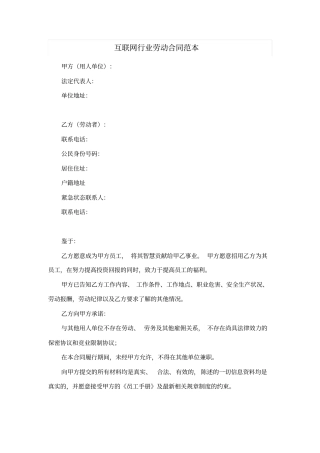 互联网行业劳动合同范本