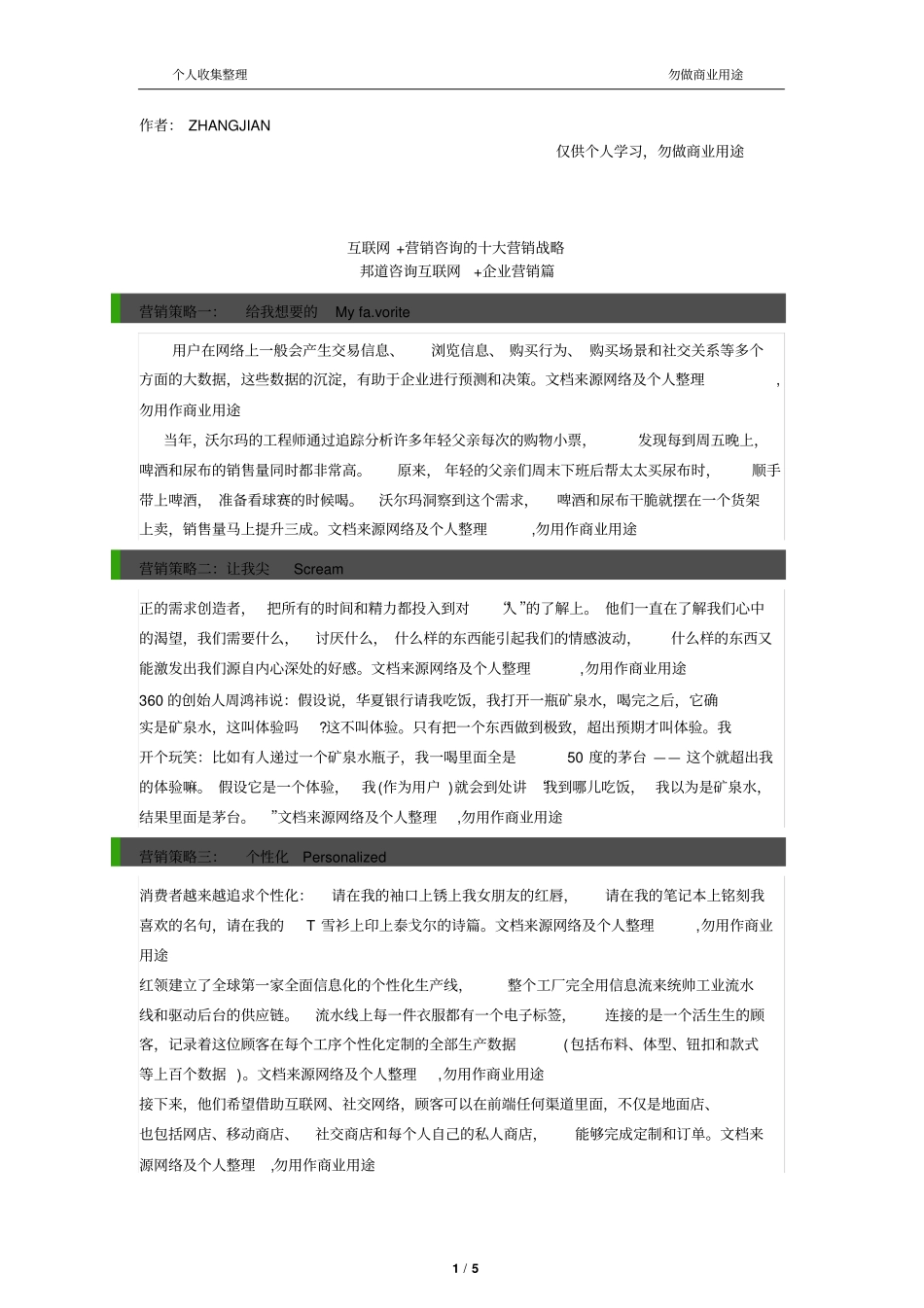 互联网营销咨询十大营销战略_第1页