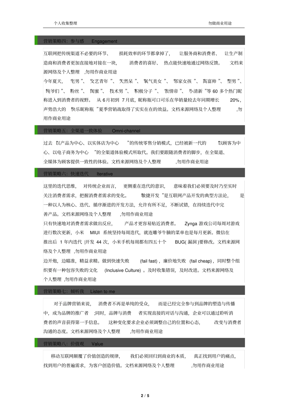 互联网营销咨询十大营销战略_第2页
