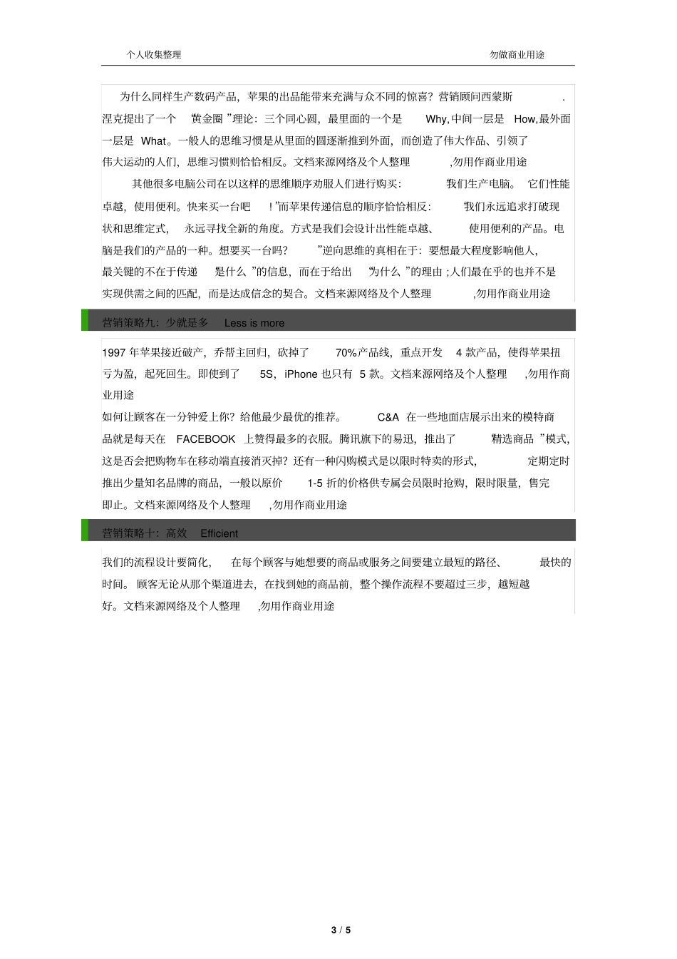 互联网营销咨询十大营销战略_第3页