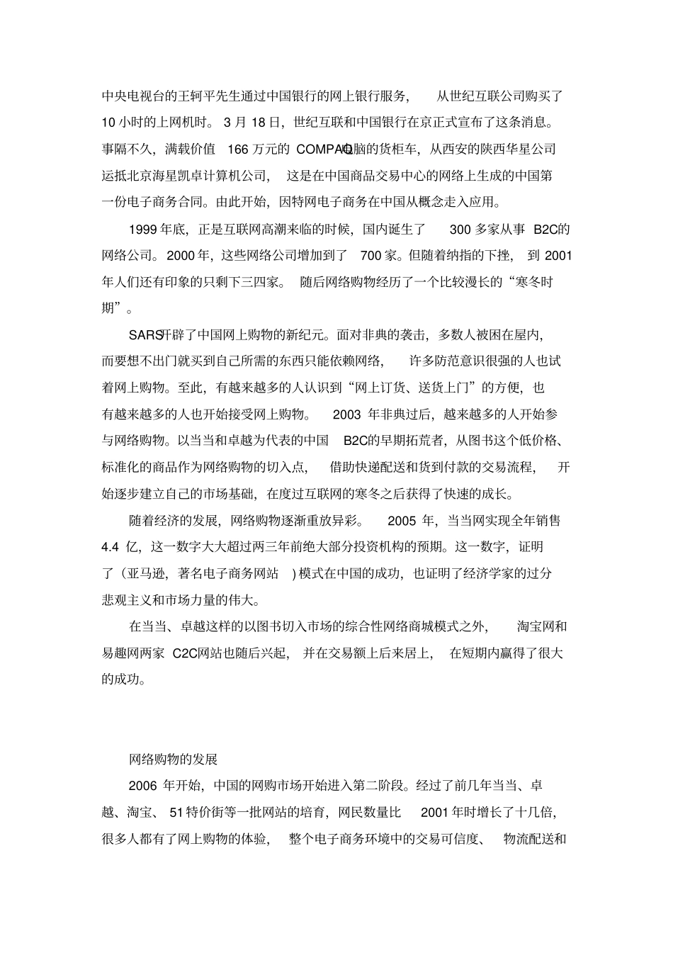 互联网购物利与弊_第2页