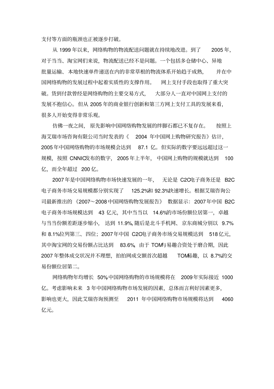 互联网购物利与弊_第3页