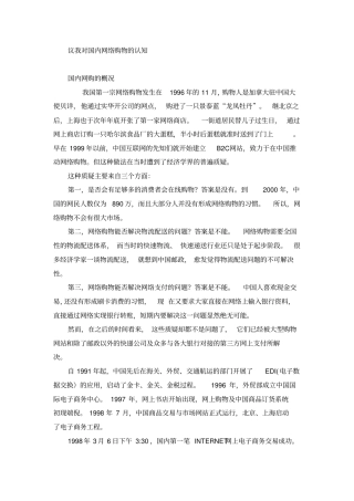 互联网购物利与弊