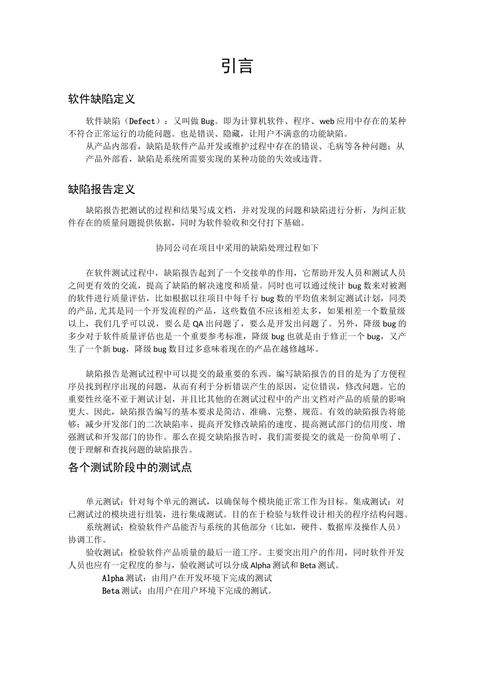 缺陷报告编写规范_第2页