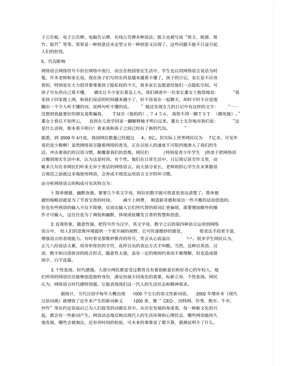 互联网语言对文学发展利与弊_第2页