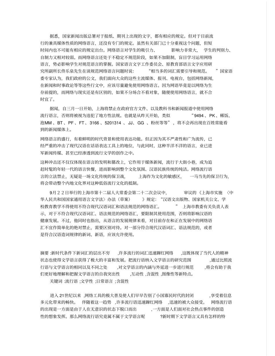 互联网语言对文学发展利与弊_第3页