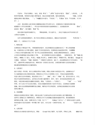 互联网语言对文学发展利与弊