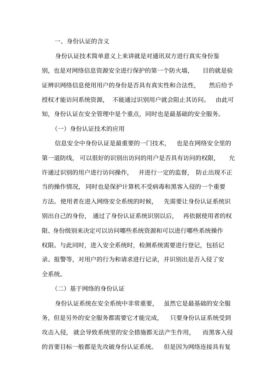 互联网身份认证技术应用及其发展_第2页