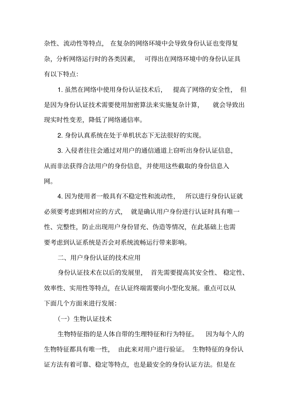 互联网身份认证技术应用及其发展_第3页