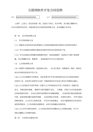 互联网软件开发合同范例