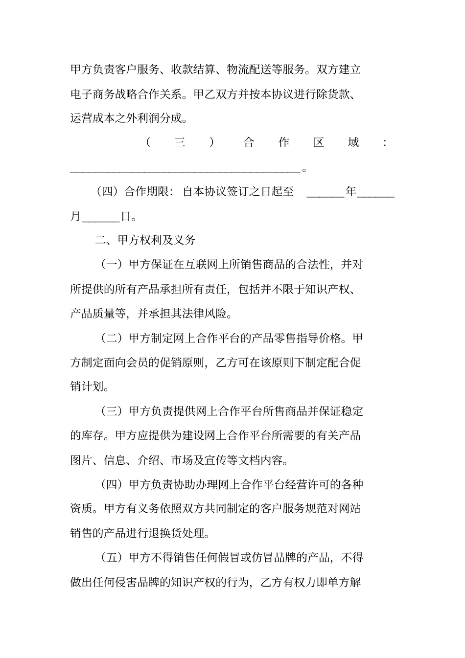 互联网运营合同范本_第2页