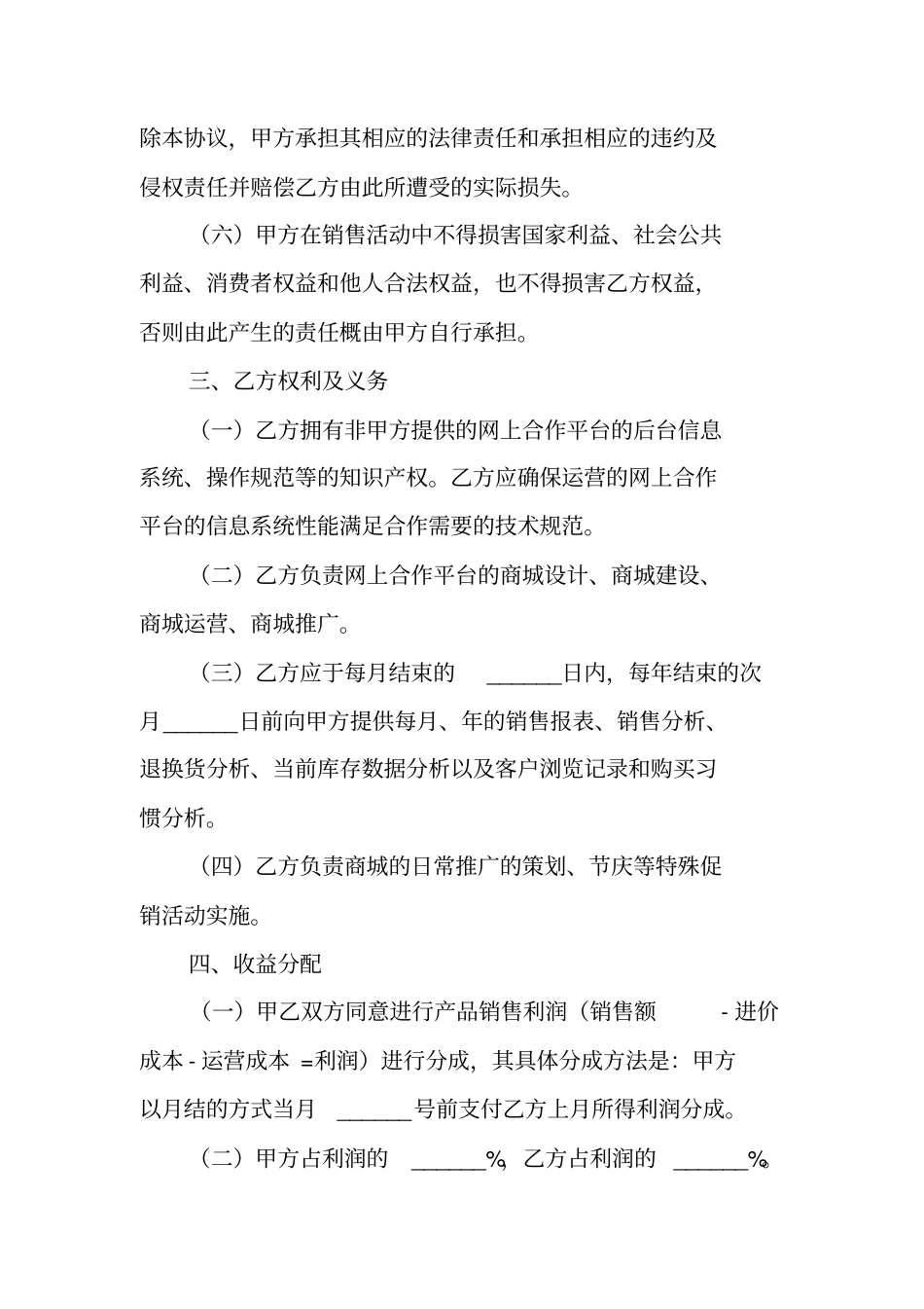 互联网运营合同范本_第3页