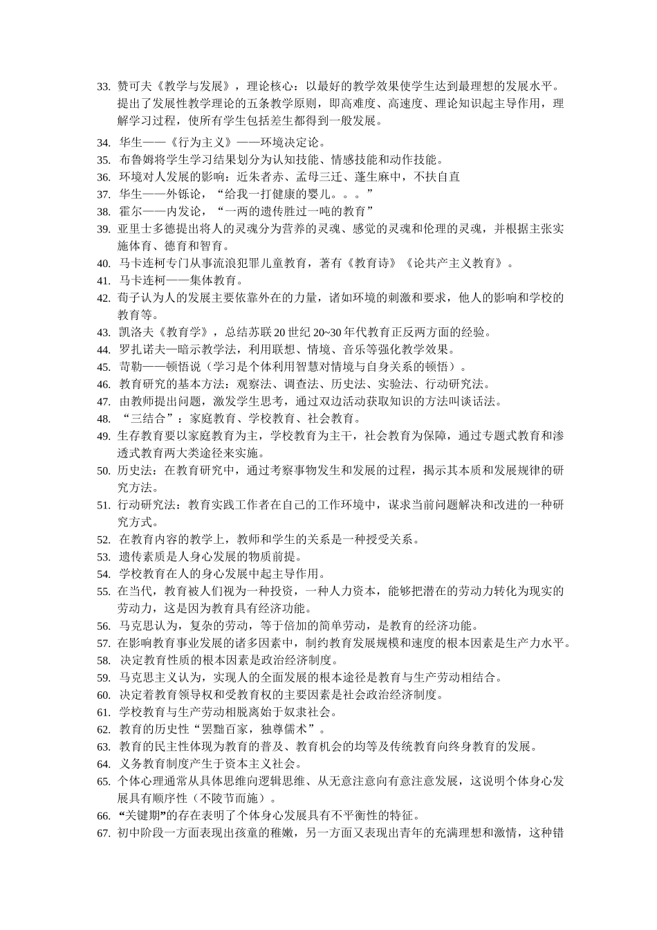 教育学知识点完整版(更新)_第2页