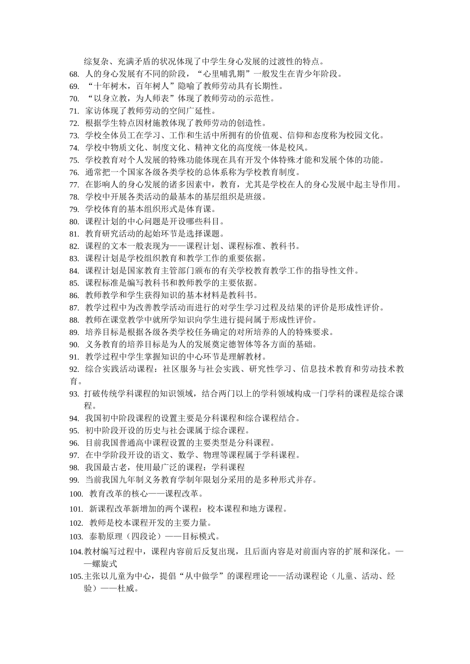 教育学知识点完整版(更新)_第3页