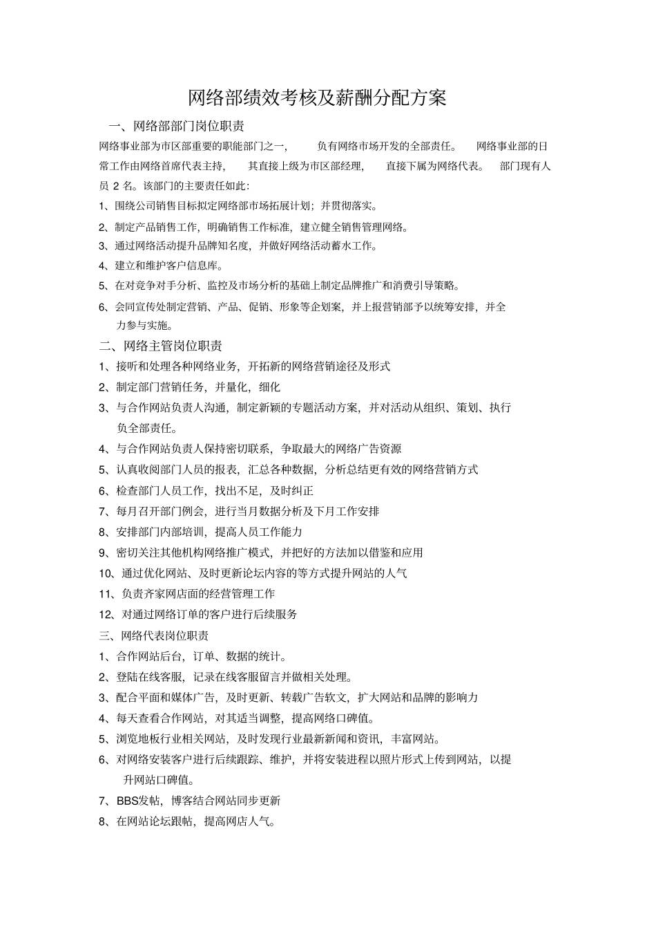 互联网部绩效考核及薪酬分配方案_第1页