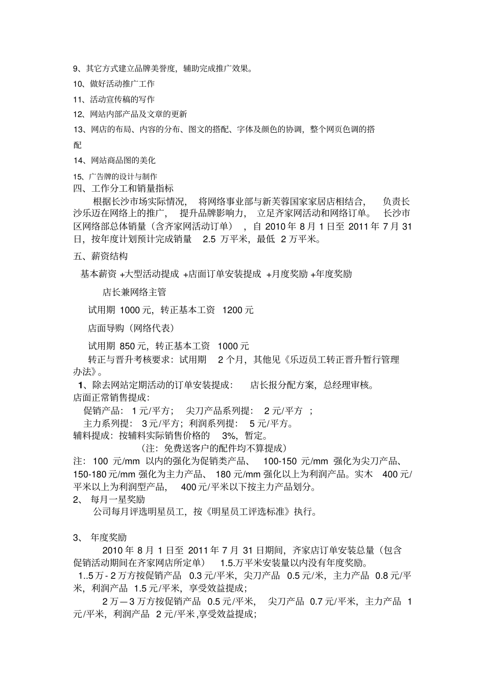 互联网部绩效考核及薪酬分配方案_第2页