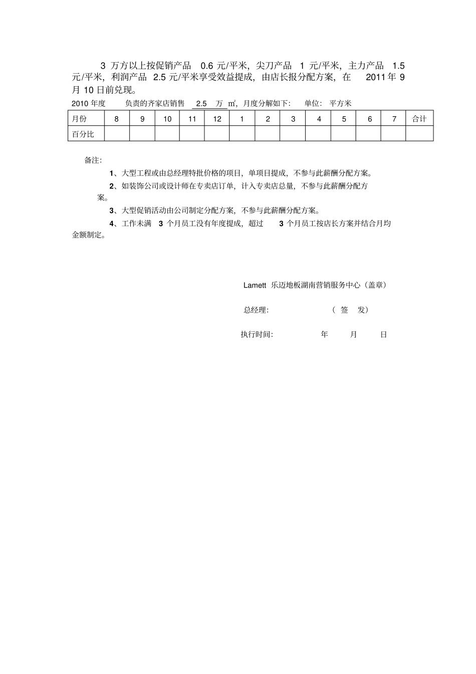 互联网部绩效考核及薪酬分配方案_第3页