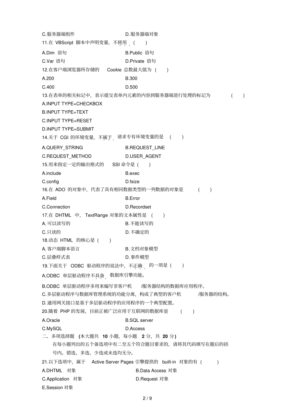 互联网软件应用与开发试题及答案_第2页