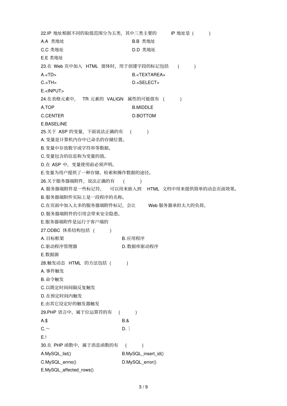 互联网软件应用与开发试题及答案_第3页