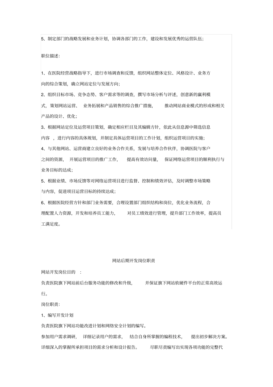 互联网部门岗位职责架构__完成_第2页