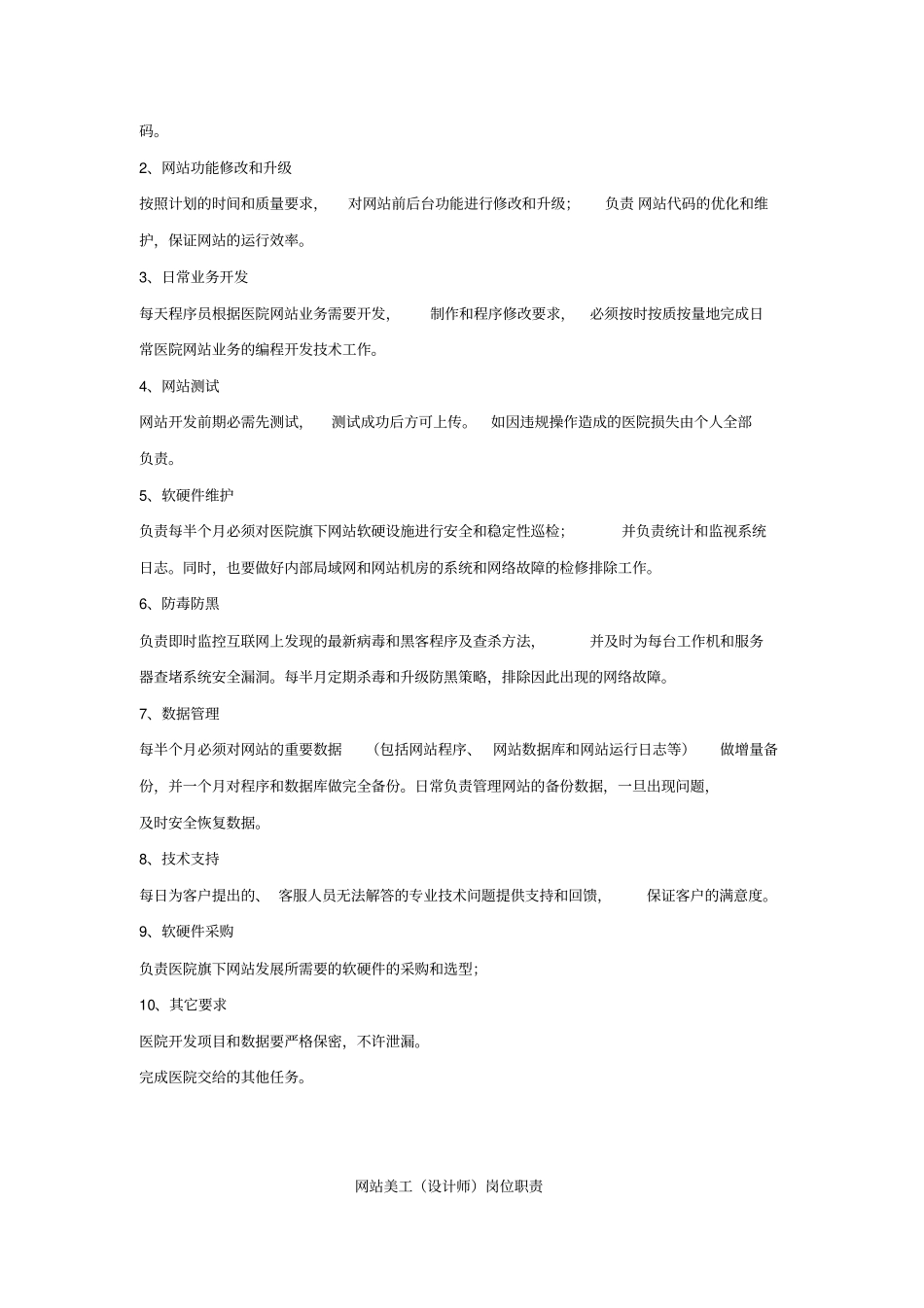 互联网部门岗位职责架构__完成_第3页