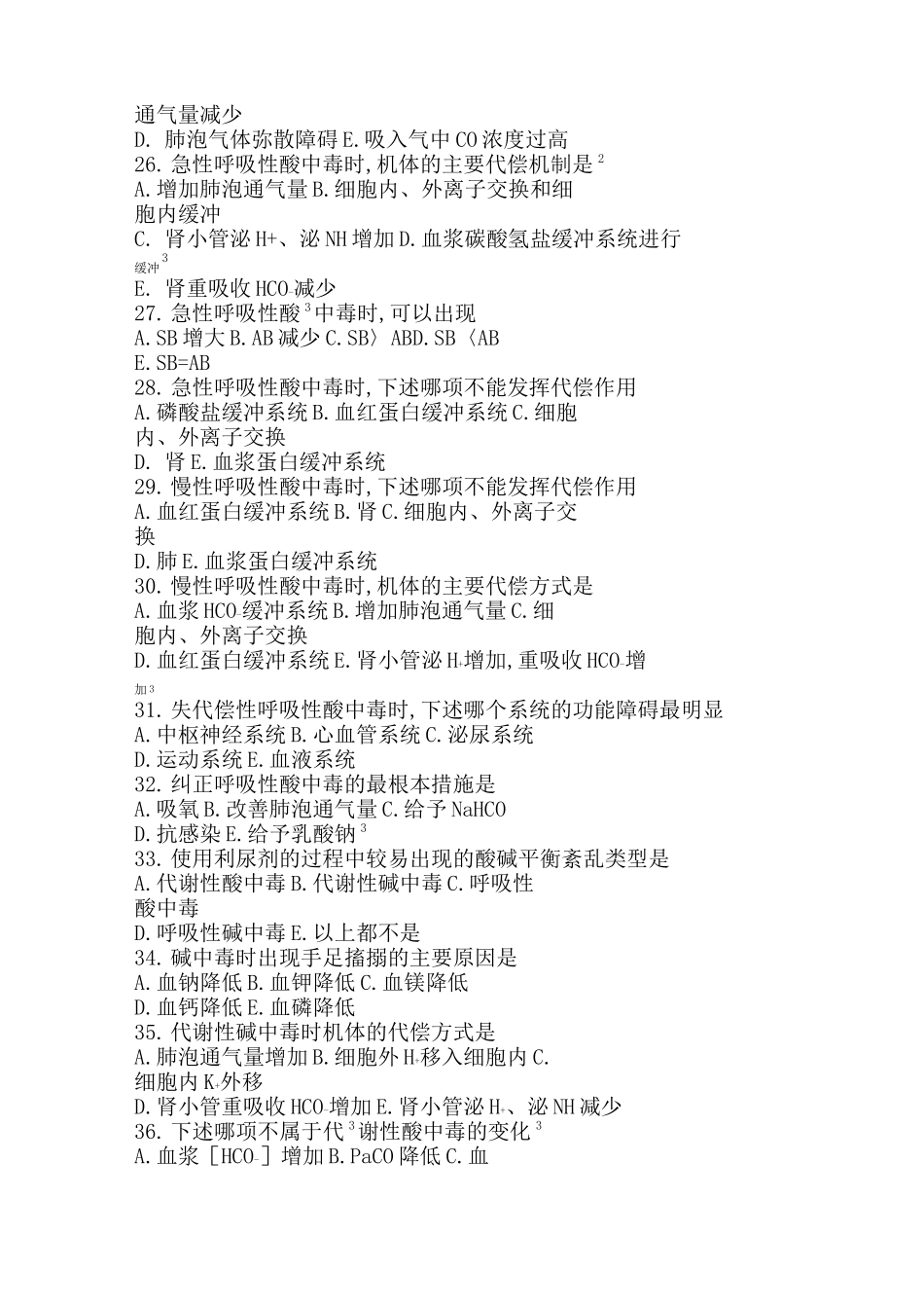 水电解质酸碱平衡紊乱习题(1)_第3页