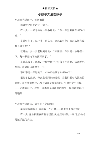 小故事大道理故事