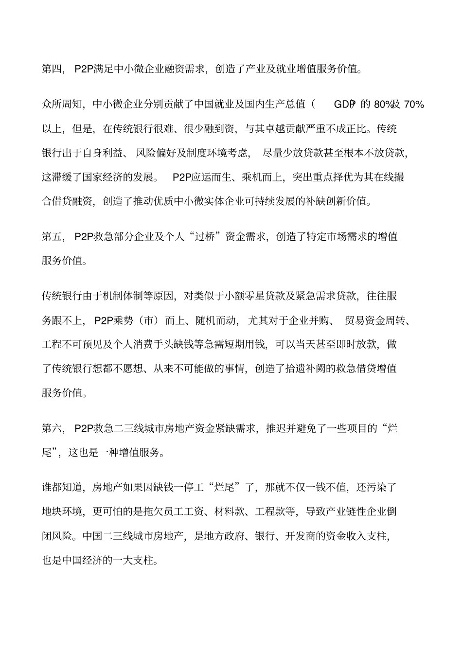 互联网金融P2P创造了六大价值!修改版_第3页