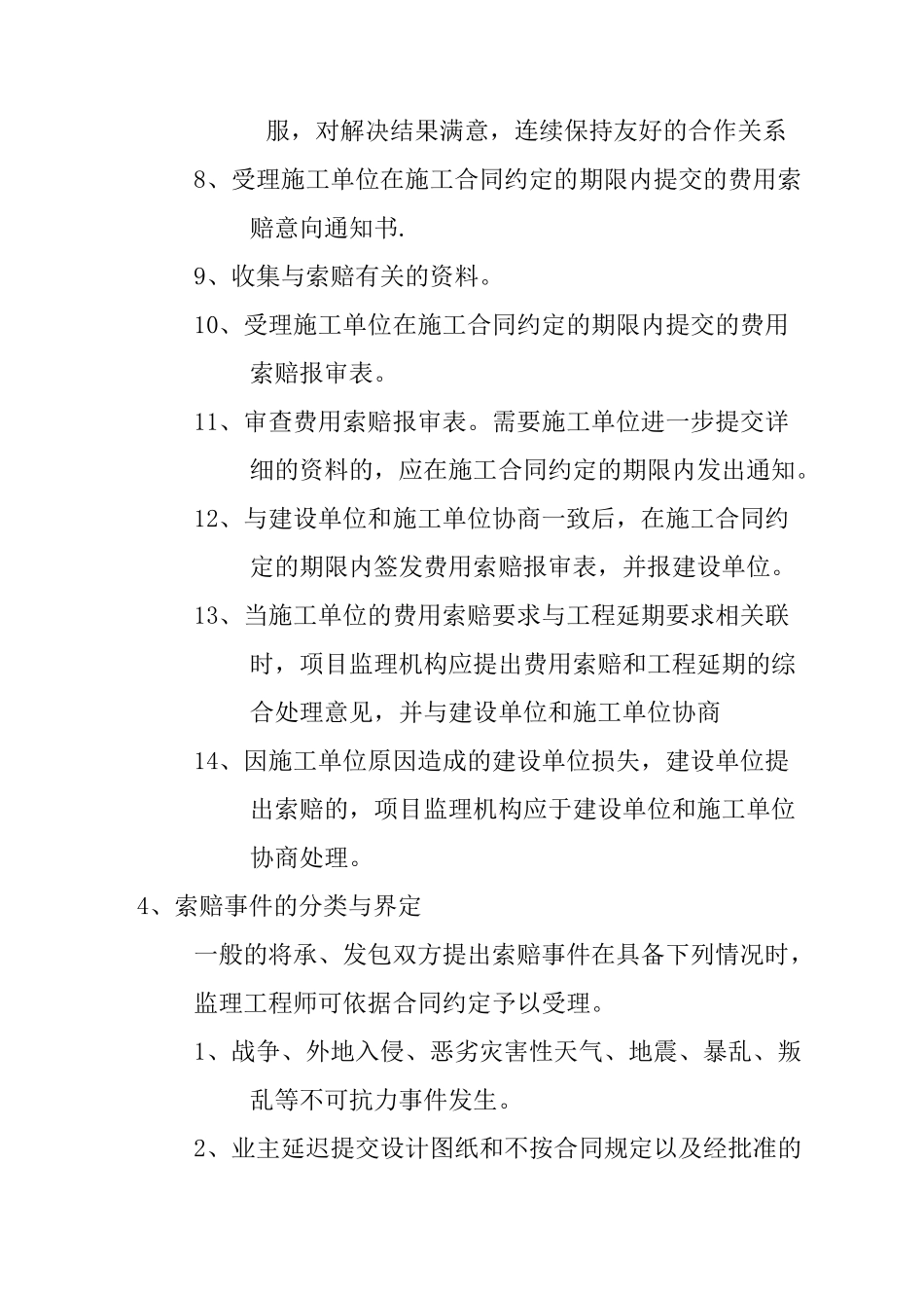 索赔与反索赔措施_第3页