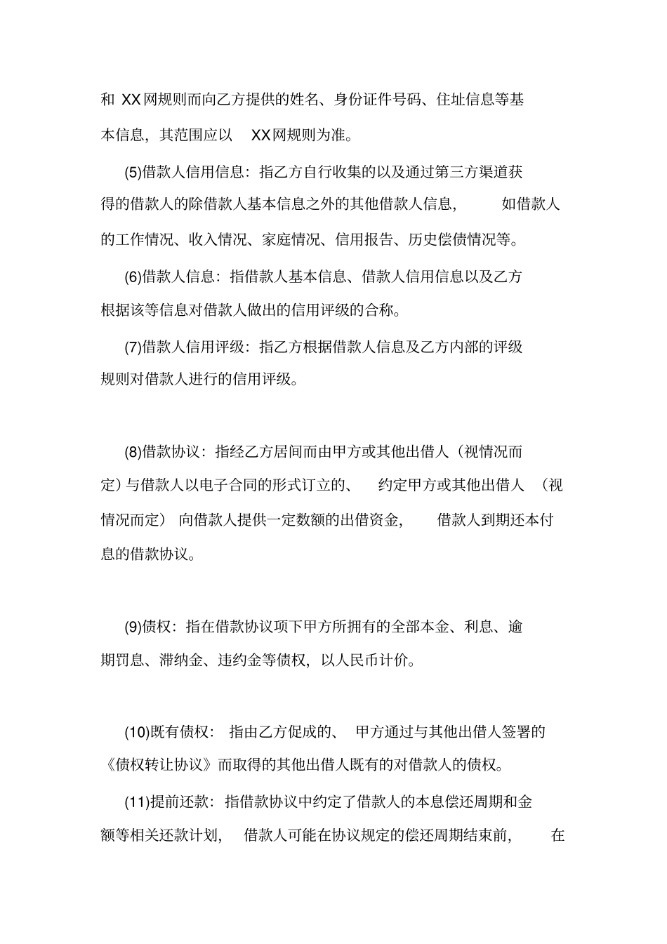 互联网金融信息平台投资咨询与服务协议_第3页
