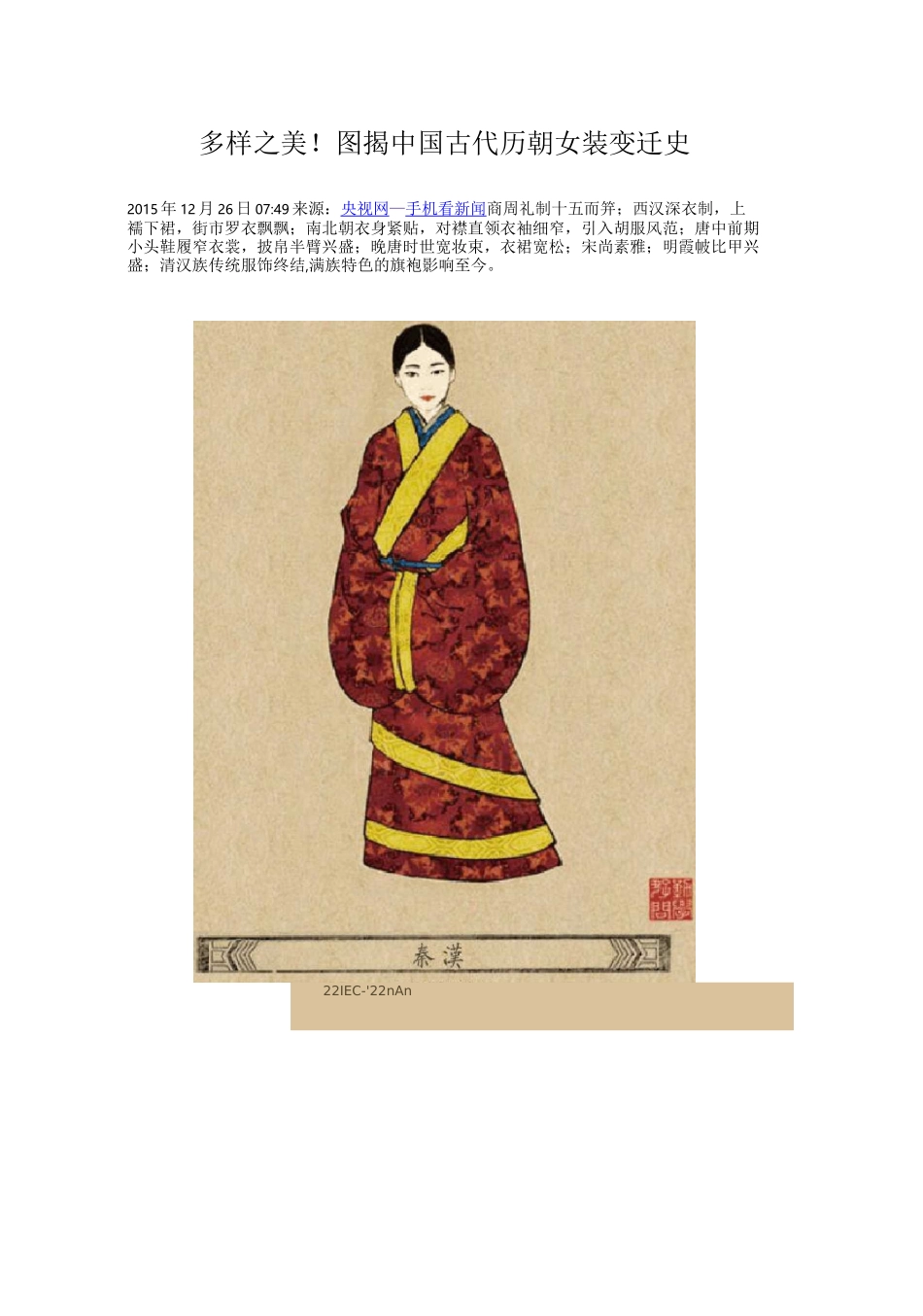 古代服饰变化讲解_第1页