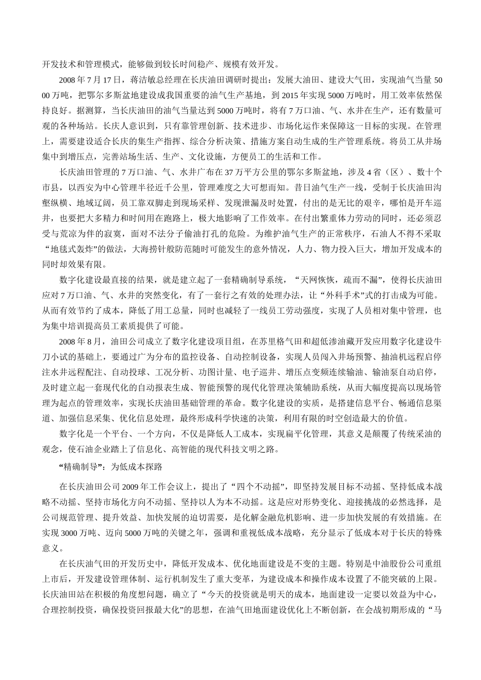 长庆油田公司数字化建设系列报道之一_第2页