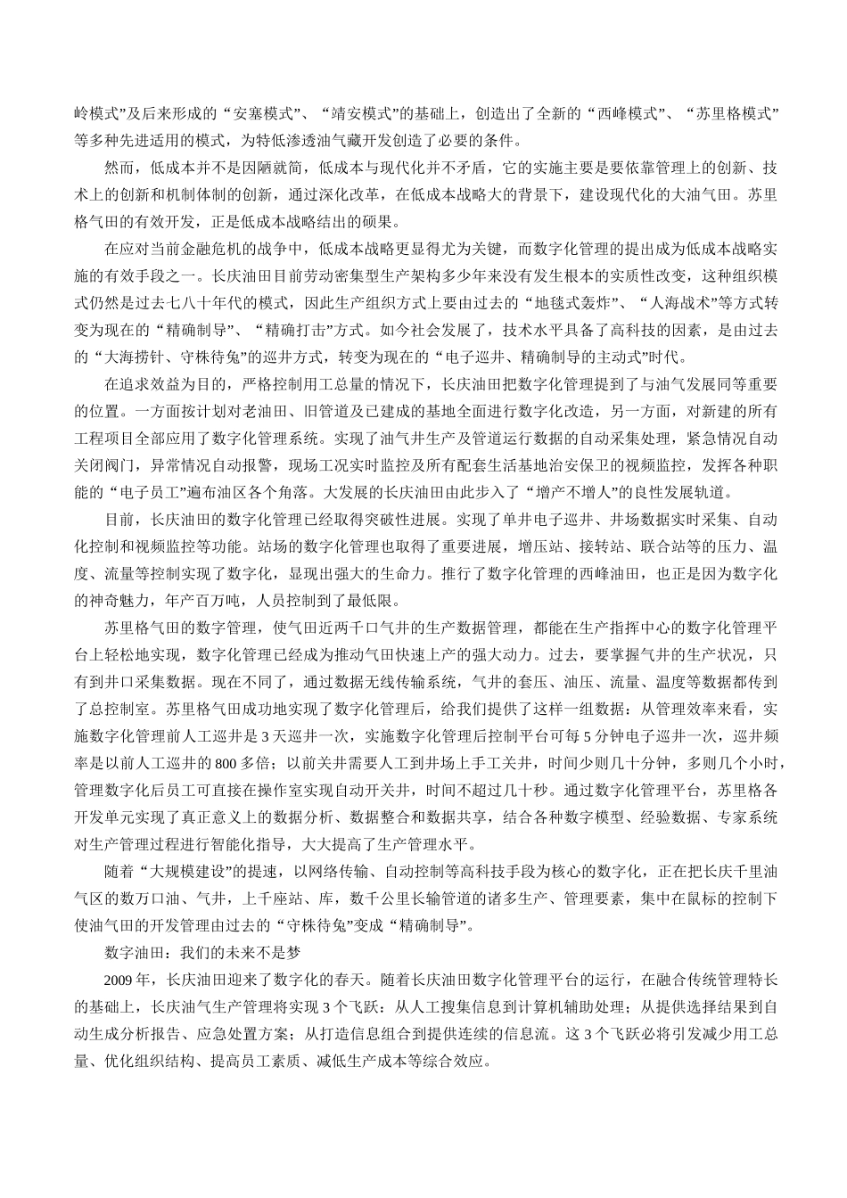 长庆油田公司数字化建设系列报道之一_第3页