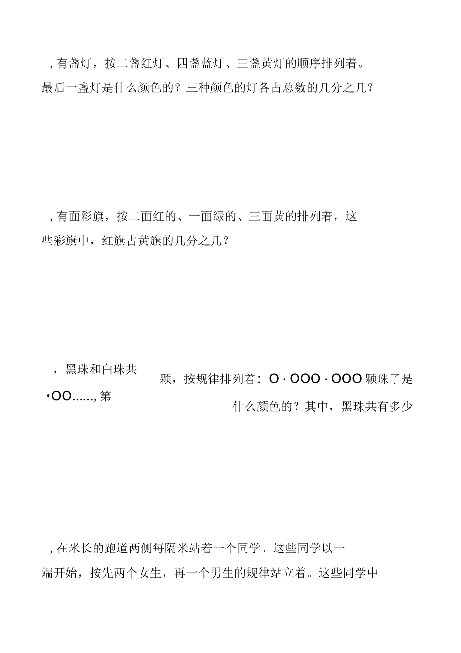 五年级奥数之周期问题_第2页